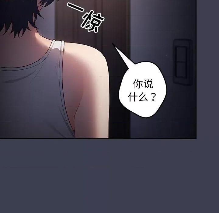 游戏不能这样玩 游戏规则我来定第 17 话 第81页