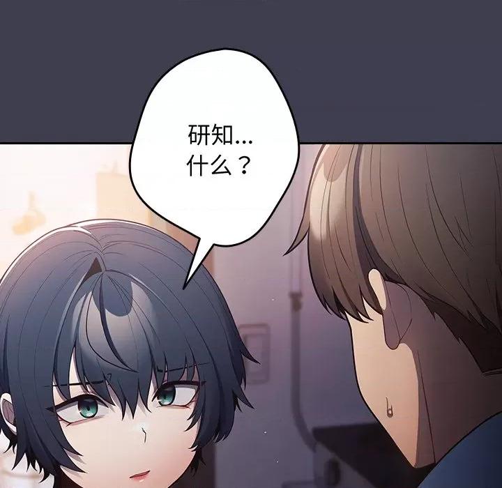 游戏不能这样玩 游戏规则我来定第 17 话 第82页