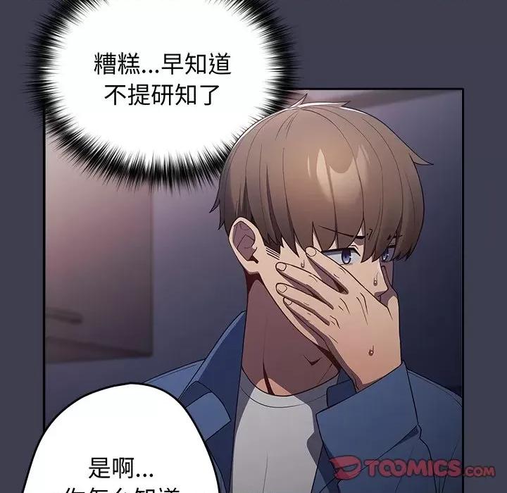 游戏不能这样玩 游戏规则我来定第 17 话 第84页