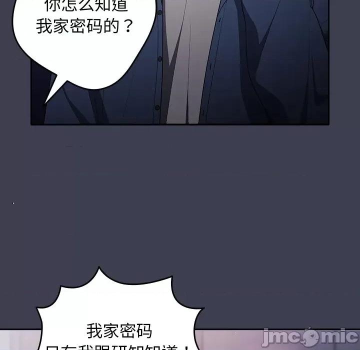 游戏不能这样玩 游戏规则我来定第 17 话 第85页