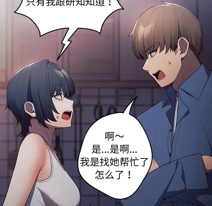 游戏不能这样玩 游戏规则我来定第 17 话 第86页