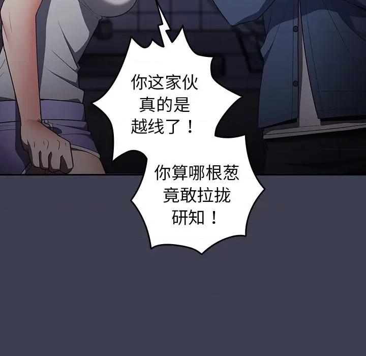 游戏不能这样玩 游戏规则我来定第 17 话 第87页
