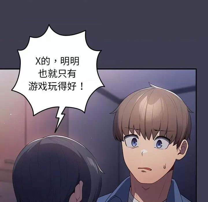游戏不能这样玩 游戏规则我来定第 17 话 第88页