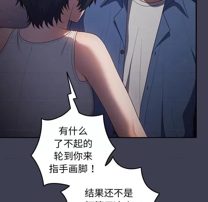游戏不能这样玩 游戏规则我来定第 17 话 第89页