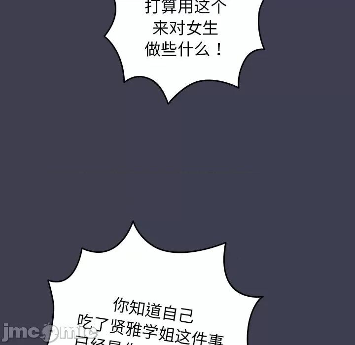 游戏不能这样玩 游戏规则我来定第 17 话 第90页