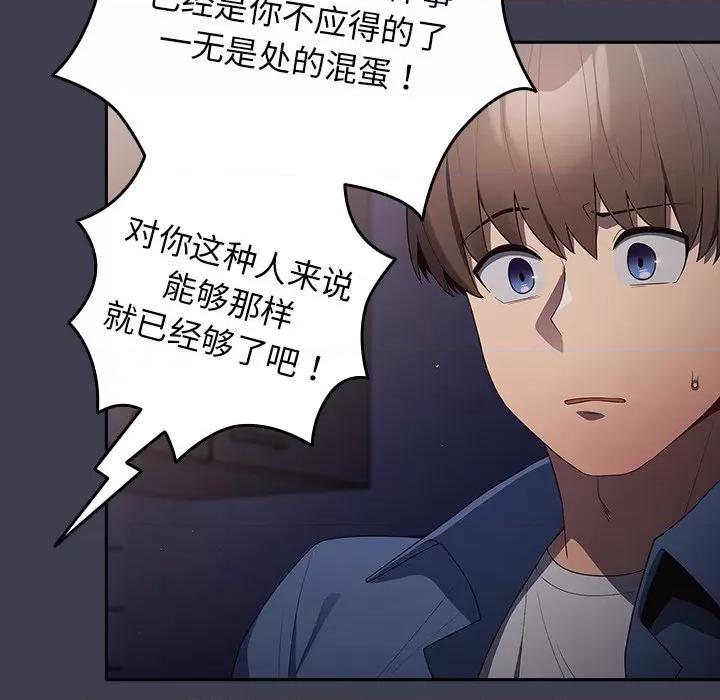 游戏不能这样玩 游戏规则我来定第 17 话 第91页