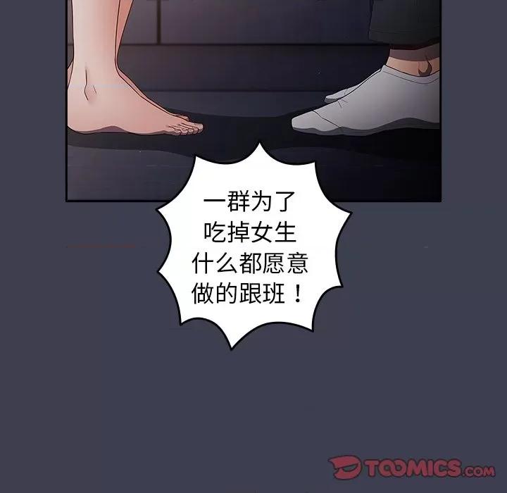 游戏不能这样玩 游戏规则我来定第 17 话 第93页