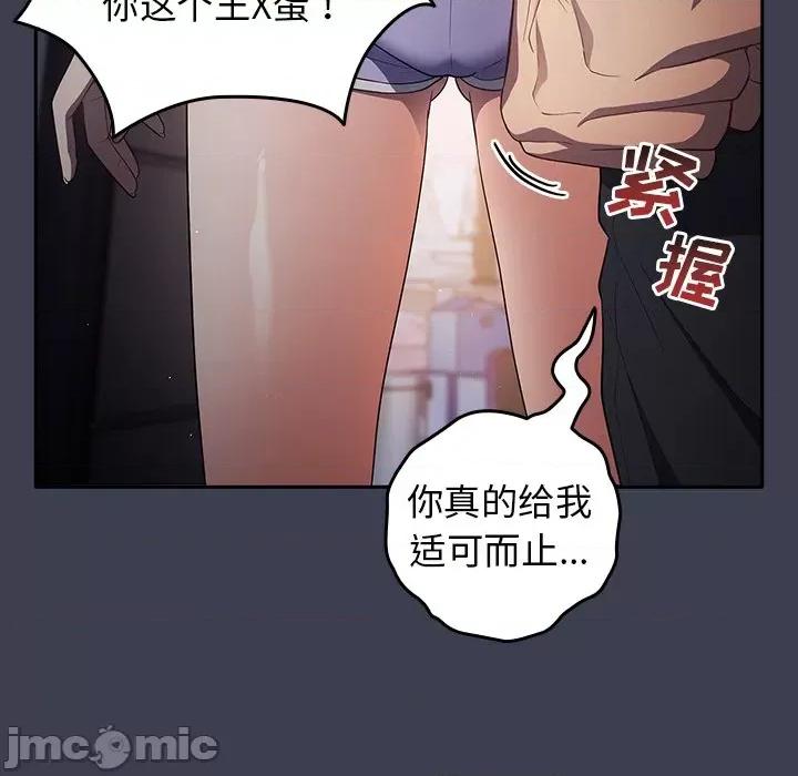 游戏不能这样玩 游戏规则我来定第 17 话 第95页