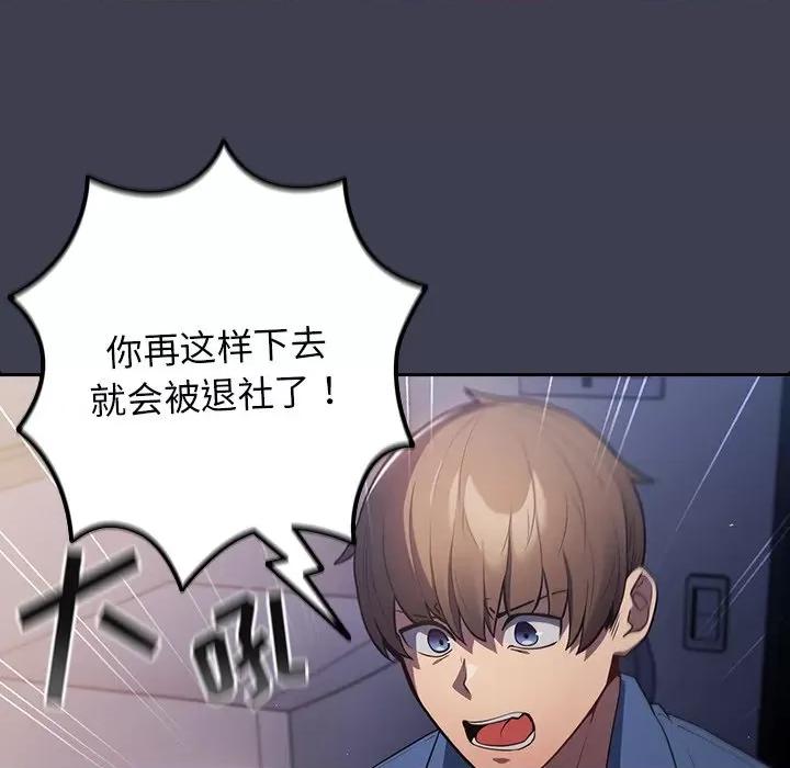 游戏不能这样玩 游戏规则我来定第 17 话 第96页
