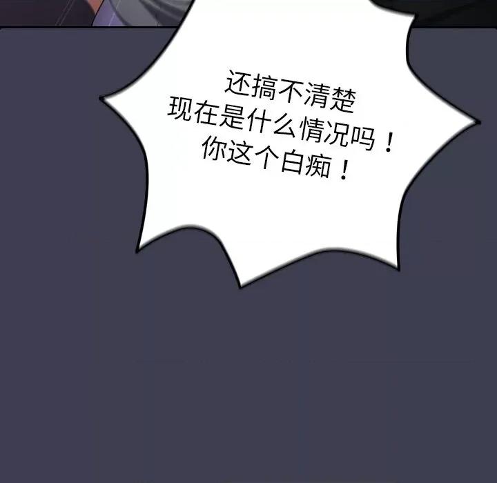 游戏不能这样玩 游戏规则我来定第 17 话 第98页