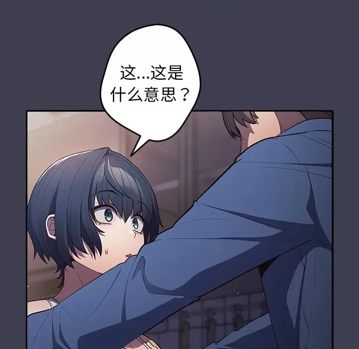 游戏不能这样玩 游戏规则我来定第 17 话 第99页
