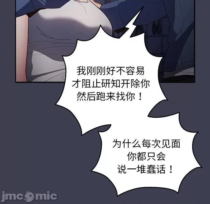 游戏不能这样玩 游戏规则我来定第 17 话 第100页