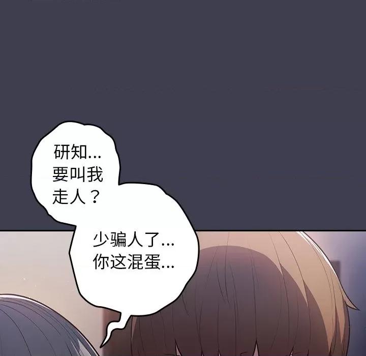 游戏不能这样玩 游戏规则我来定第 17 话 第101页