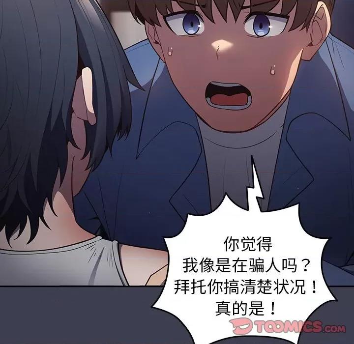 游戏不能这样玩 游戏规则我来定第 17 话 第102页