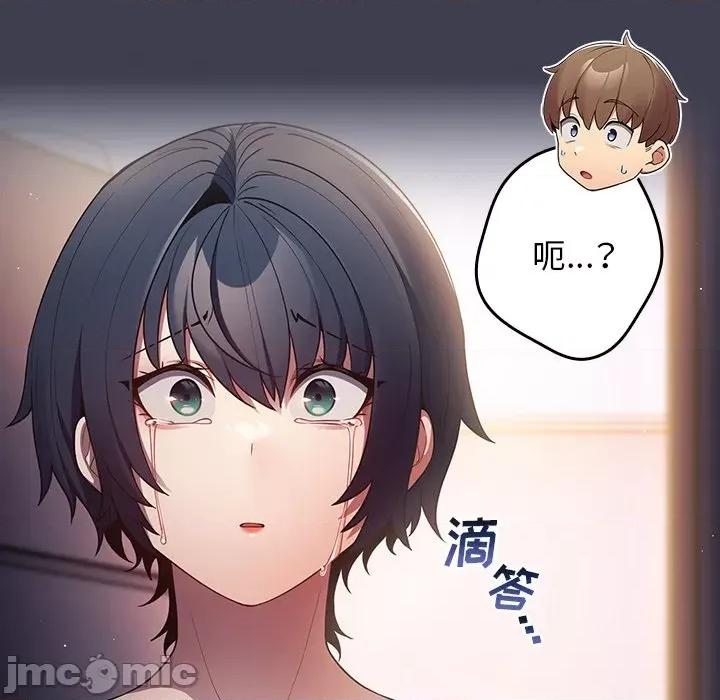 游戏不能这样玩 游戏规则我来定第 17 话 第105页