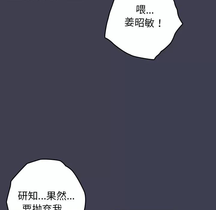 游戏不能这样玩 游戏规则我来定第 17 话 第109页