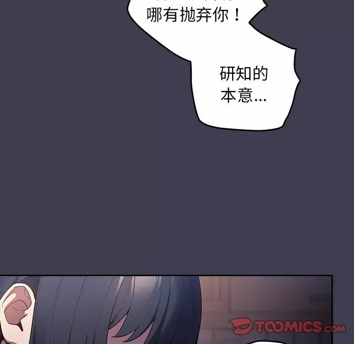 游戏不能这样玩 游戏规则我来定第 17 话 第111页