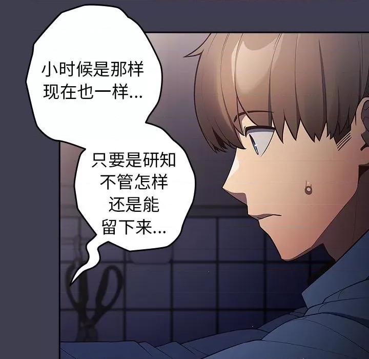 游戏不能这样玩 游戏规则我来定第 17 话 第113页