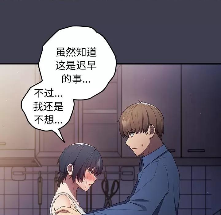 游戏不能这样玩 游戏规则我来定第 17 话 第117页
