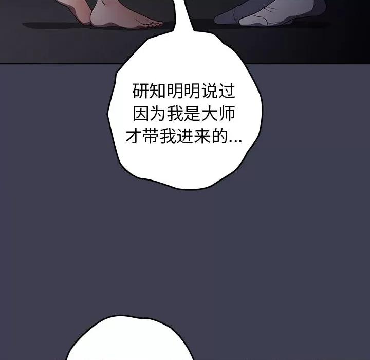 游戏不能这样玩 游戏规则我来定第 17 话 第119页