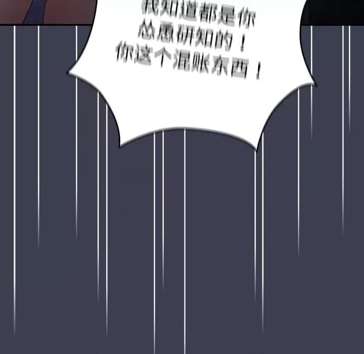 游戏不能这样玩 游戏规则我来定第 17 话 第124页