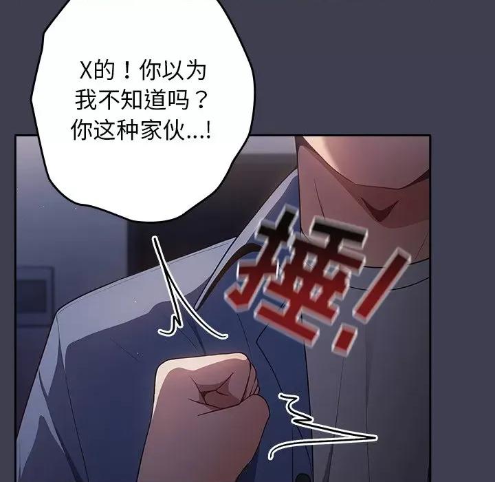 游戏不能这样玩 游戏规则我来定第 17 话 第127页