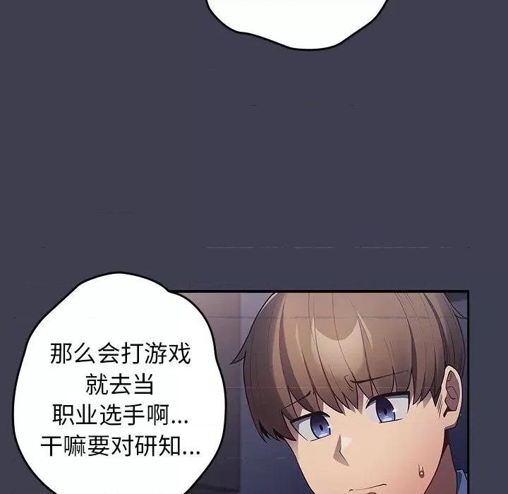 游戏不能这样玩 游戏规则我来定第 17 话 第131页