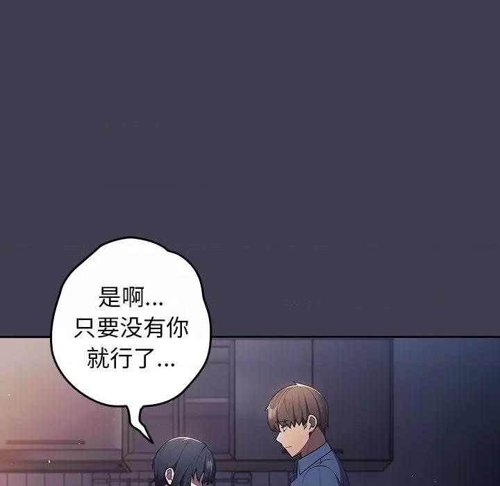 游戏不能这样玩 游戏规则我来定第 17 话 第134页