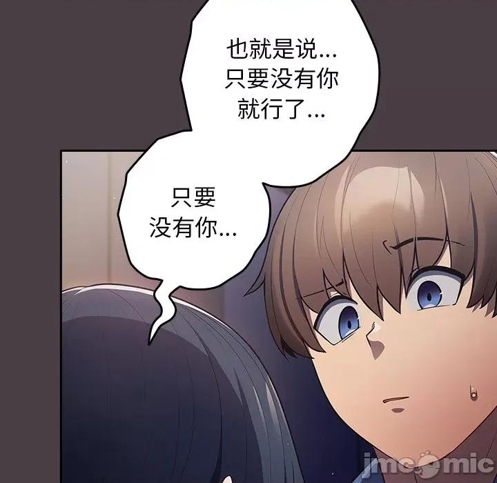 游戏不能这样玩 游戏规则我来定第 17 话 第140页