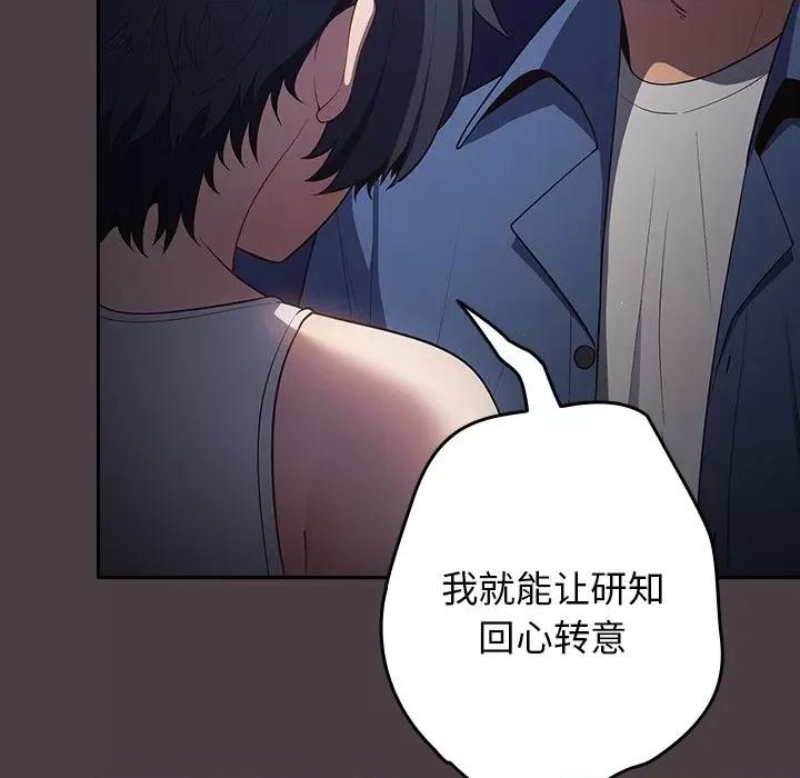 游戏不能这样玩 游戏规则我来定第 17 话 第141页