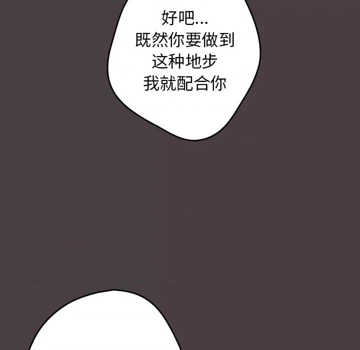 游戏不能这样玩 游戏规则我来定第 17 话 第144页