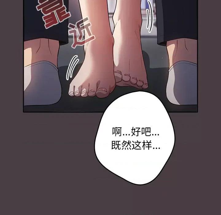 游戏不能这样玩 游戏规则我来定第 17 话 第146页