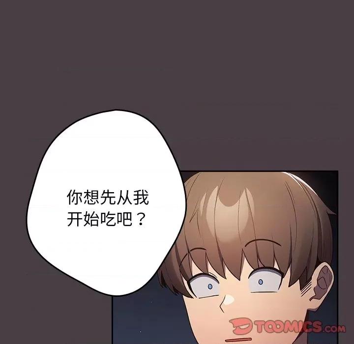 游戏不能这样玩 游戏规则我来定第 17 话 第147页