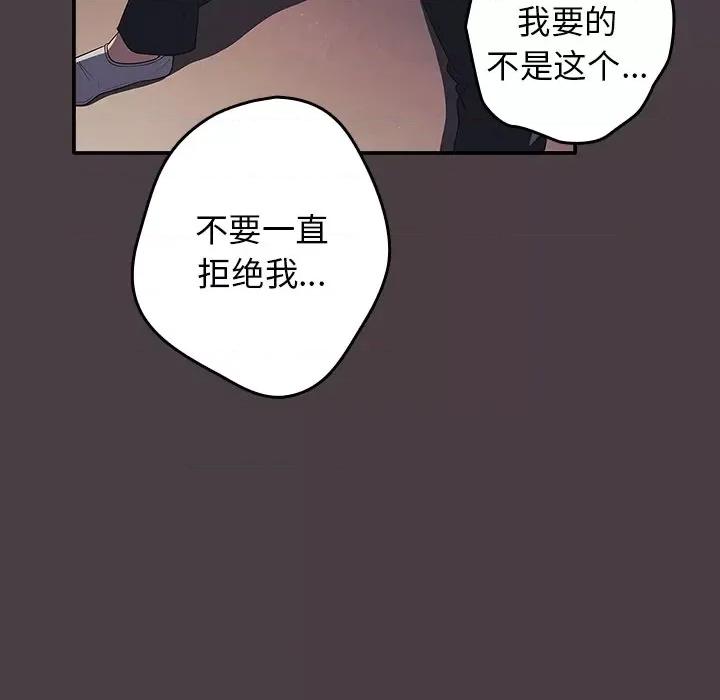 游戏不能这样玩 游戏规则我来定第 17 话 第153页