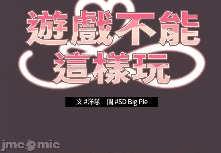 游戏不能这样玩 游戏不能这样玩-第 18 话 第2页
