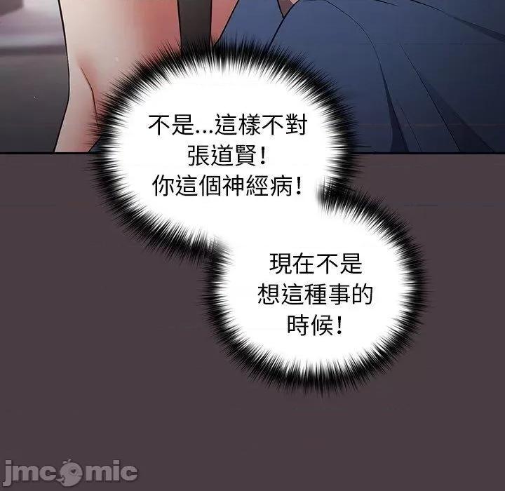 游戏不能这样玩 游戏不能这样玩-第 18 话 第14页