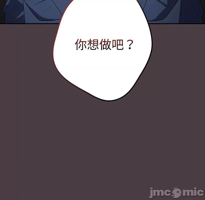 游戏不能这样玩 游戏不能这样玩-第 18 话 第35页