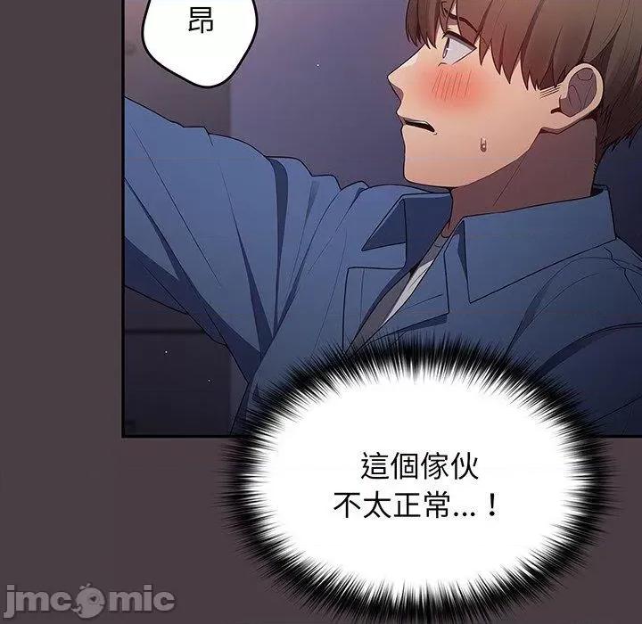 游戏不能这样玩 游戏不能这样玩-第 18 话 第43页