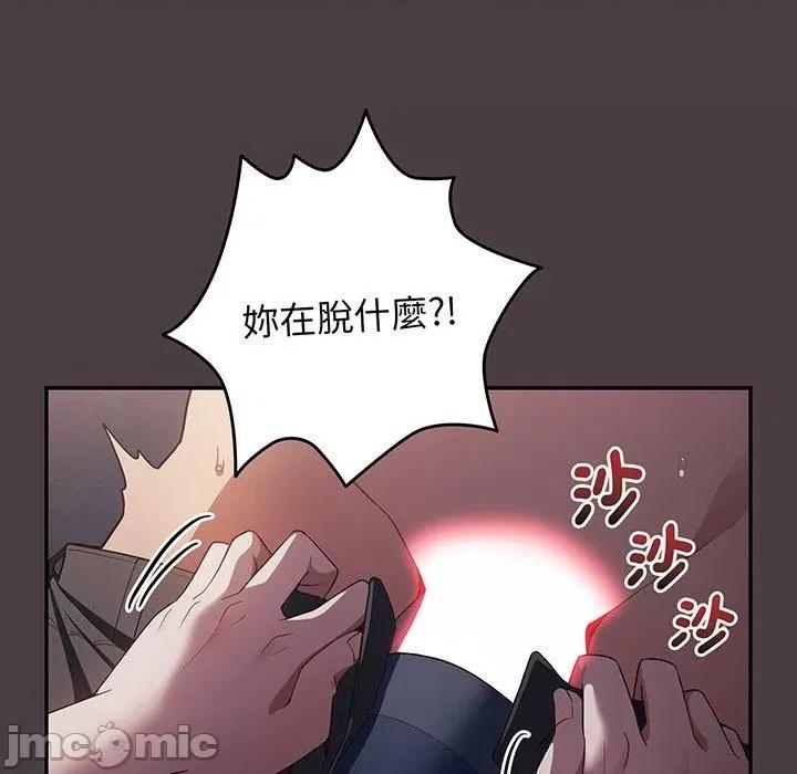 游戏不能这样玩 游戏不能这样玩-第 18 话 第46页