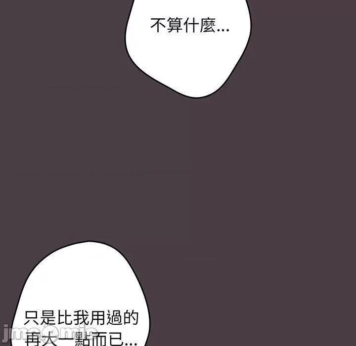 游戏不能这样玩 游戏不能这样玩-第 18 话 第53页