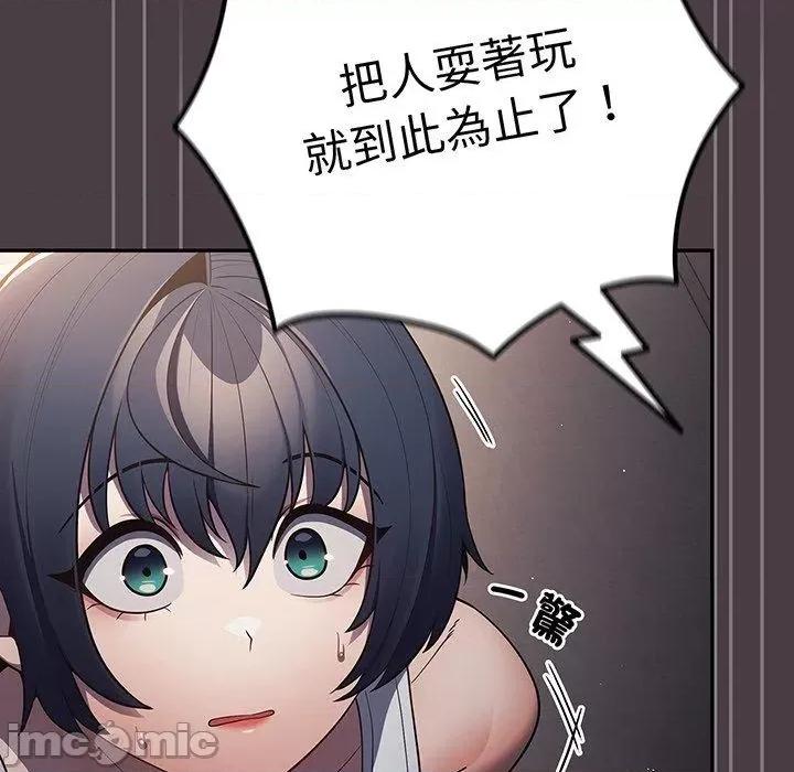 游戏不能这样玩 游戏不能这样玩-第 18 话 第76页