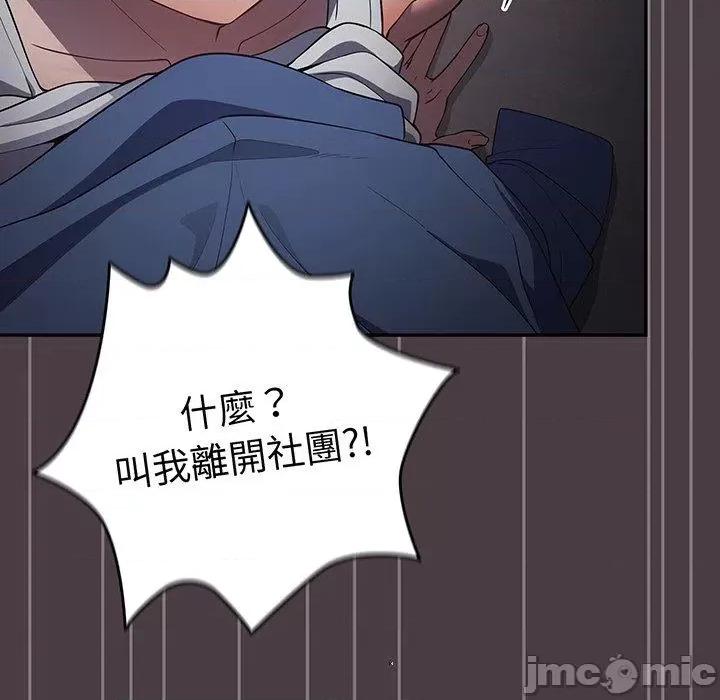 游戏不能这样玩 游戏不能这样玩-第 18 话 第77页