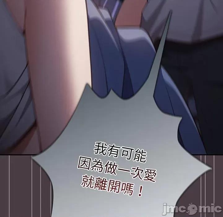 游戏不能这样玩 游戏不能这样玩-第 18 话 第80页