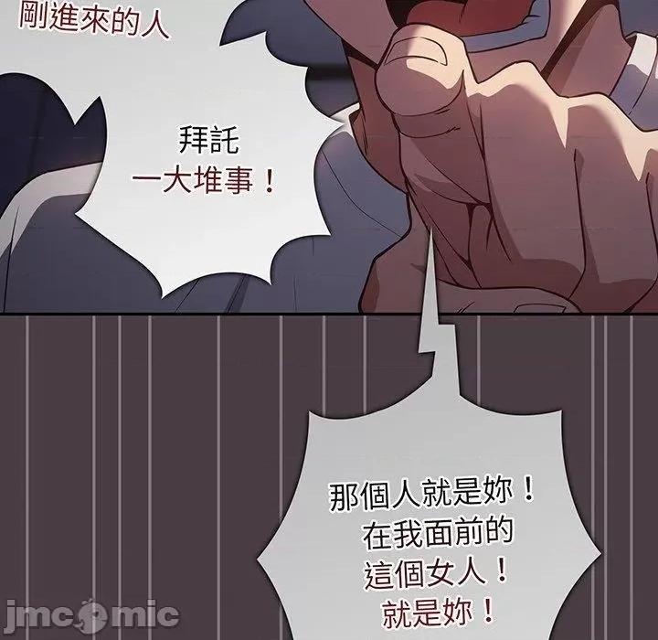 游戏不能这样玩 游戏不能这样玩-第 18 话 第83页