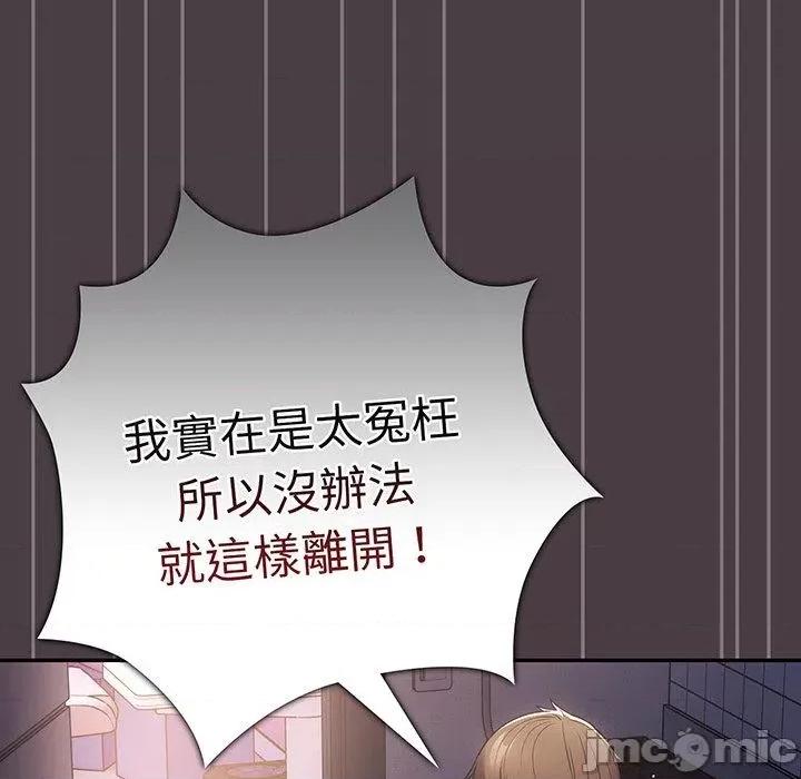 游戏不能这样玩 游戏不能这样玩-第 18 话 第85页