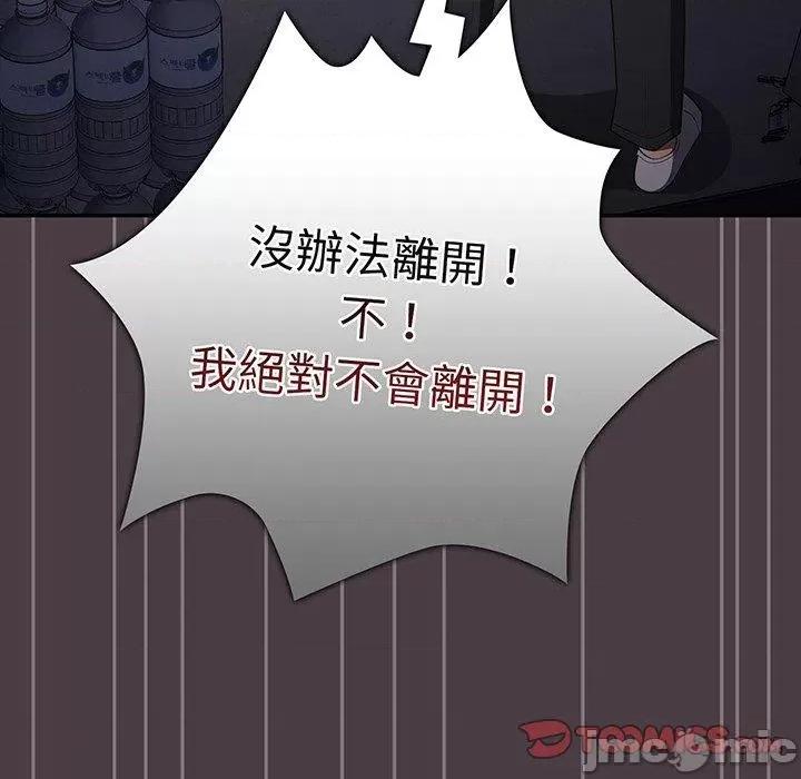 游戏不能这样玩 游戏不能这样玩-第 18 话 第87页