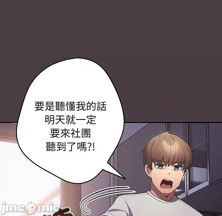 游戏不能这样玩 游戏不能这样玩-第 18 话 第91页