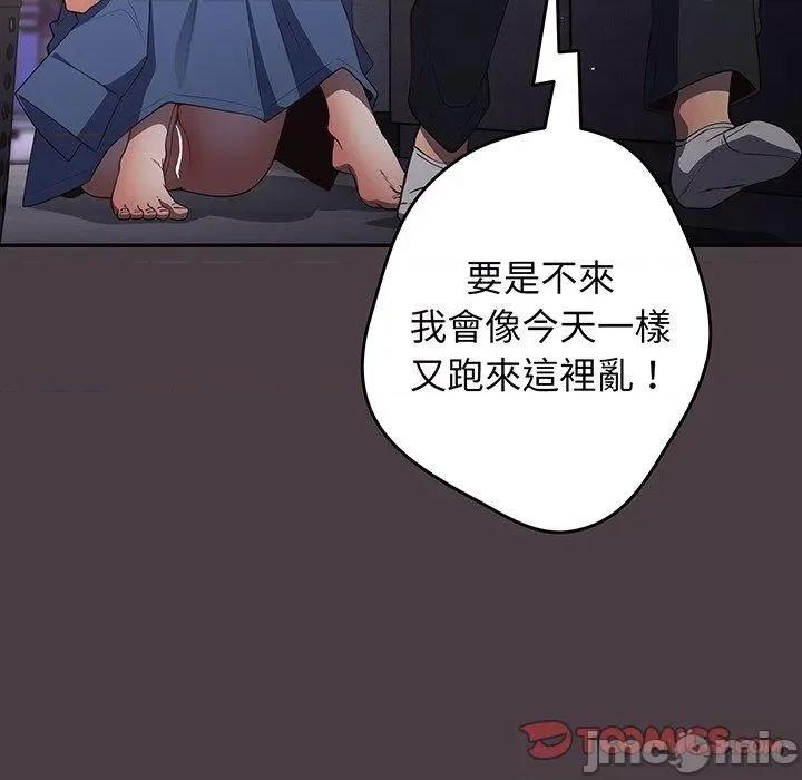 游戏不能这样玩 游戏不能这样玩-第 18 话 第93页