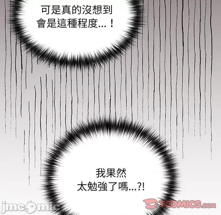 游戏不能这样玩 游戏不能这样玩-第 18 话 第117页
