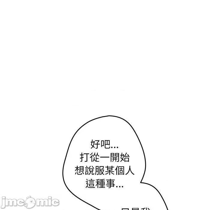 游戏不能这样玩 游戏不能这样玩-第 18 话 第122页